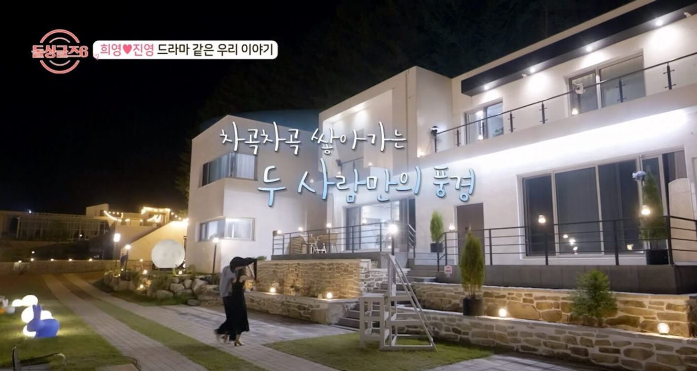돌싱글즈6 현커 확인하기