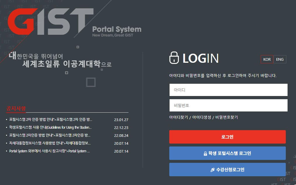 지스트 포털 사이트