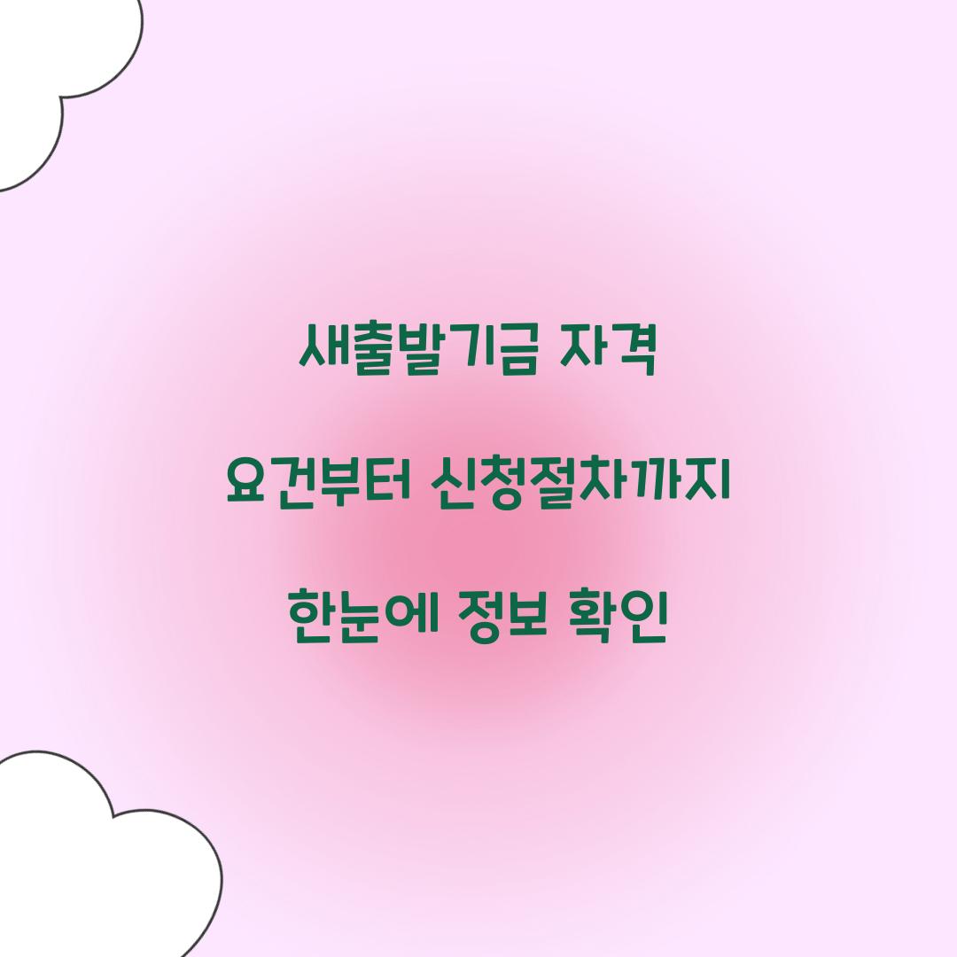 새출발기금 자격