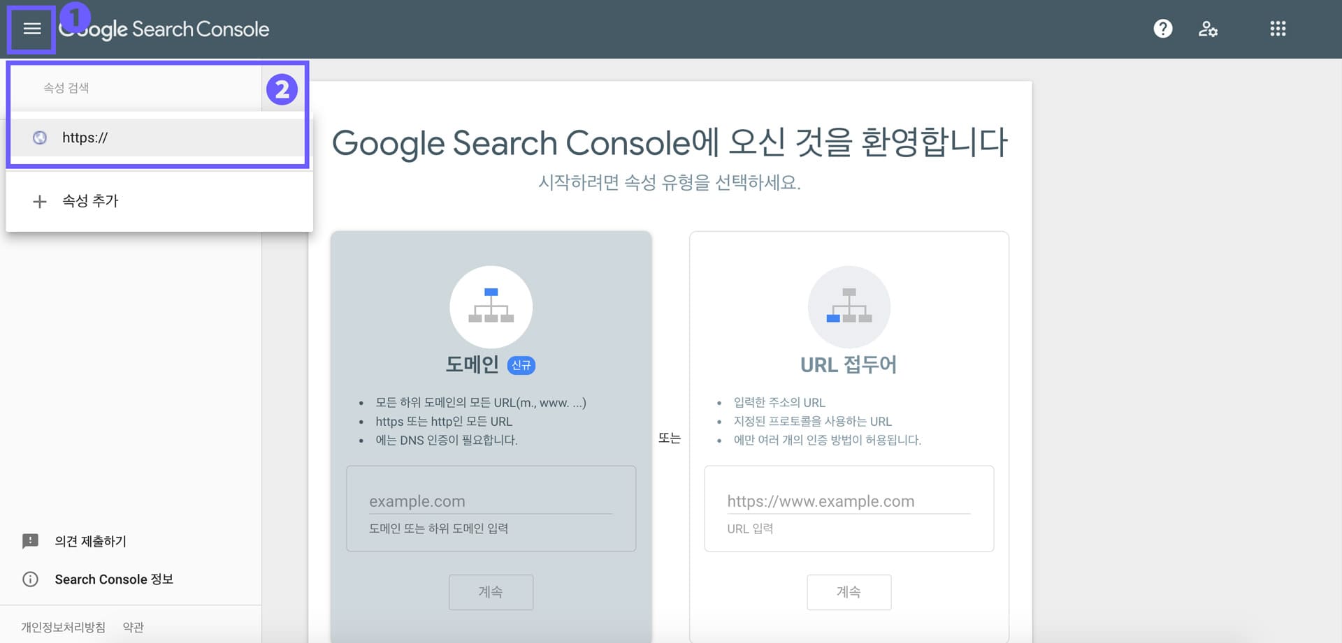 구글-서치-콘솔-사이트-등록