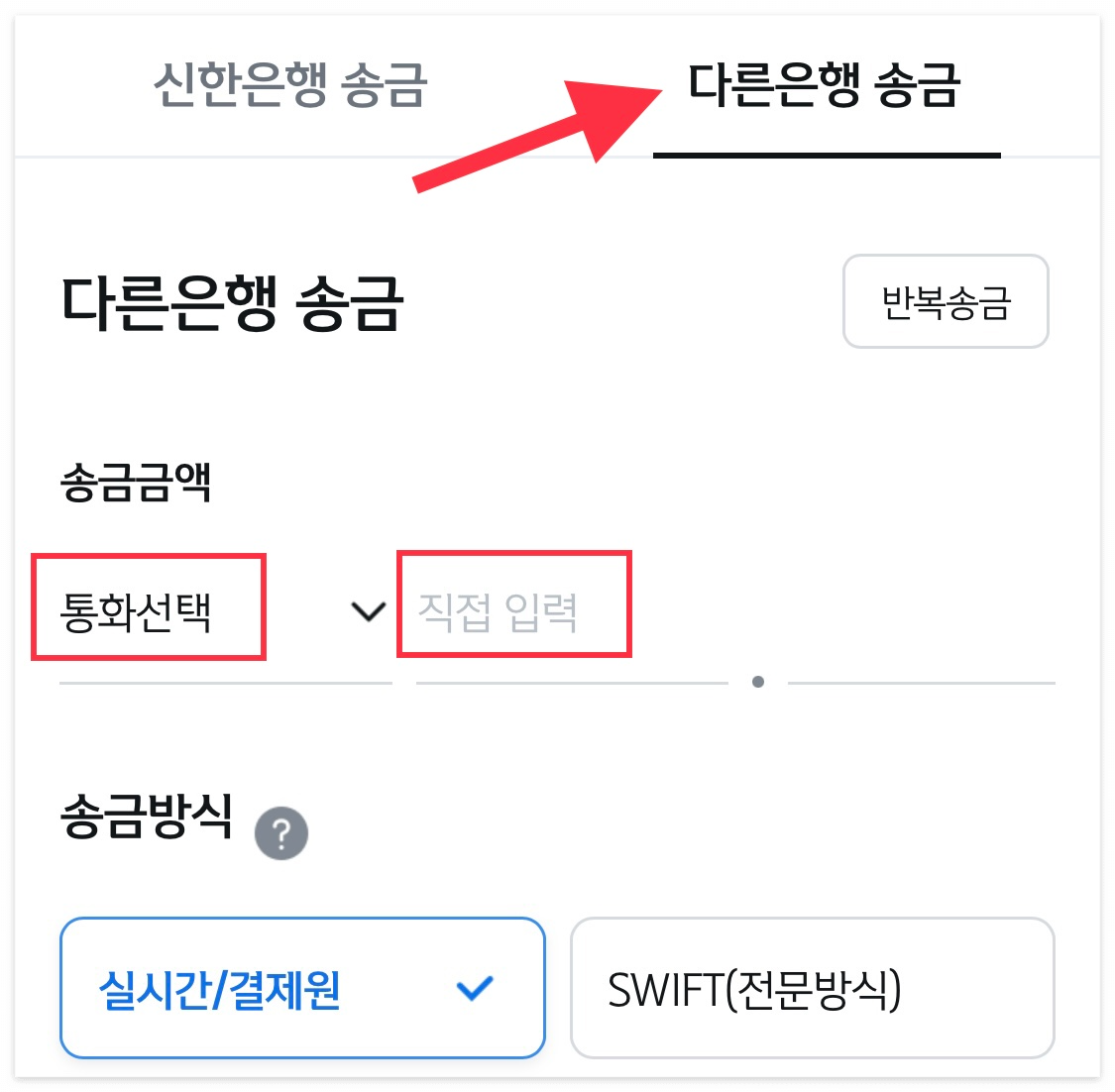 신한은행에서 증권사로 외화 이체 방법