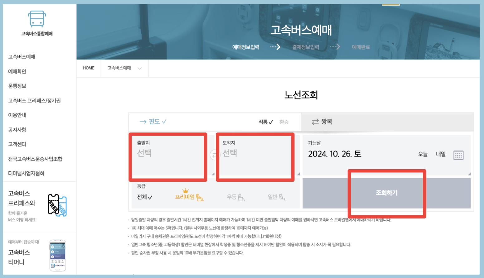 서울고속버스터미널 서울경부 예매 시간표 지도 경부선 영동선