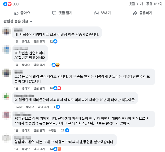 한정석의 페이스북 게시물 댓글
