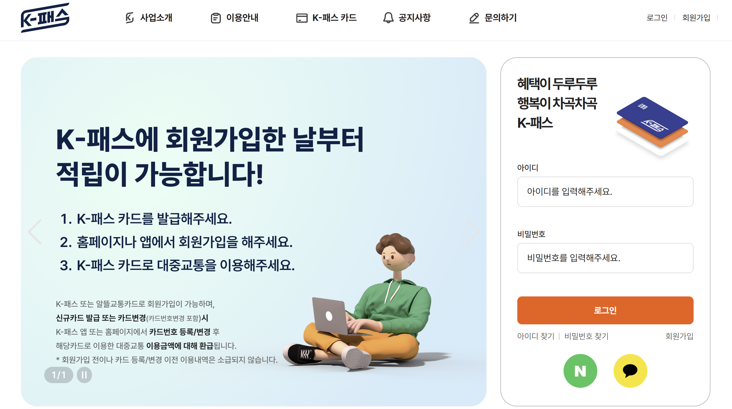 k패스_웹사이트_스크린샷