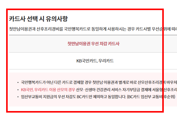 산후조리원 지원금 확인 방법