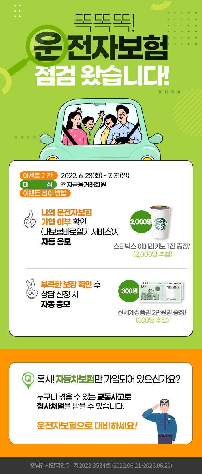 운전자보험-점검-이벤트