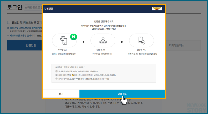 네이버 간편 인증 로그인
