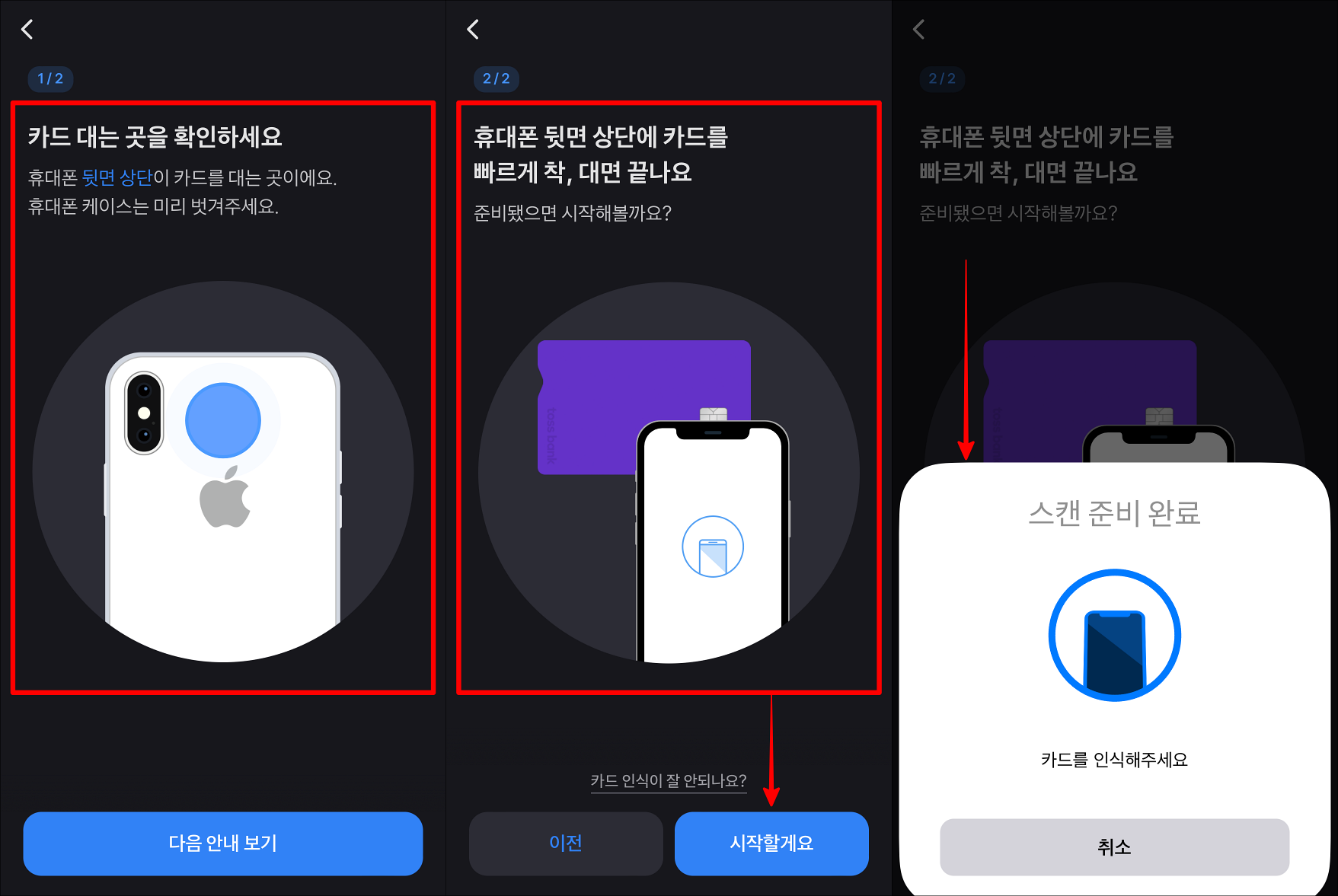 해제 안내를 확인한 뒤, 시작할게요를 선택하고, 카드를 스캔