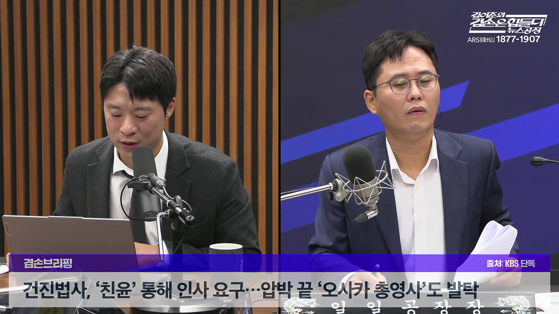 김어준의 겸손은힘들다 뉴스공장 2025년 10월 14일 화요일 [천준호, 한준호, 노영희, 신용한, 김용남, 주진우, 박승일, 손병호, 주식아가방, 영화공장(사람과 고기)].mp4_20251014_202150.734.jpg