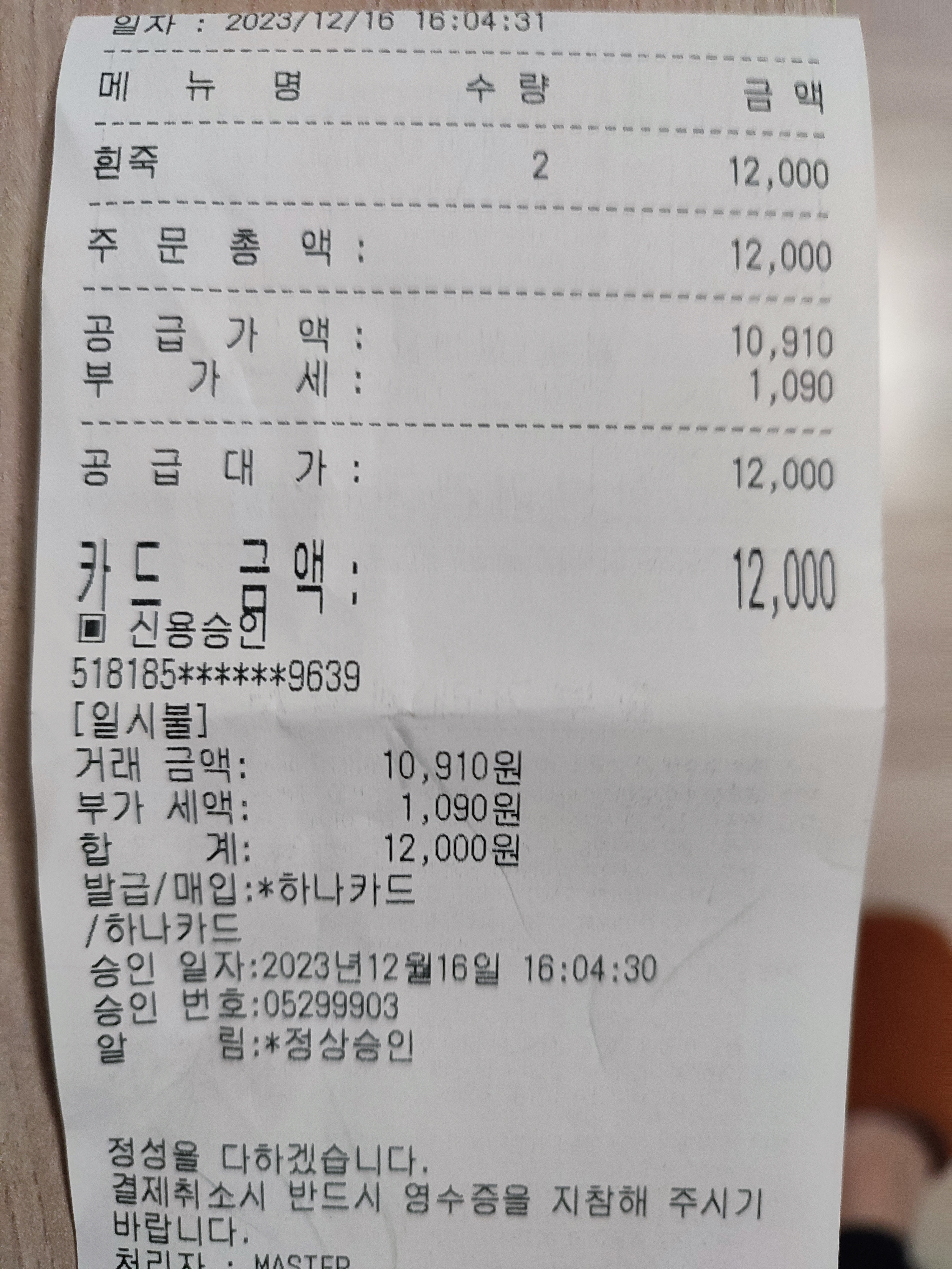 구글 바드 이미지에 업로드한 카드 영수증 원본