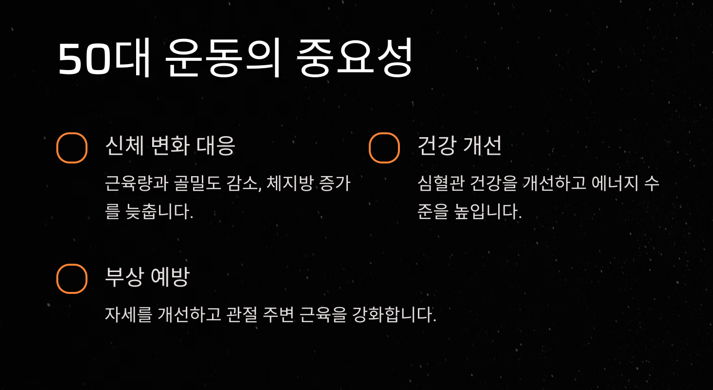 체력과 자신감을 위한 50대 남성 근력운동 가이드