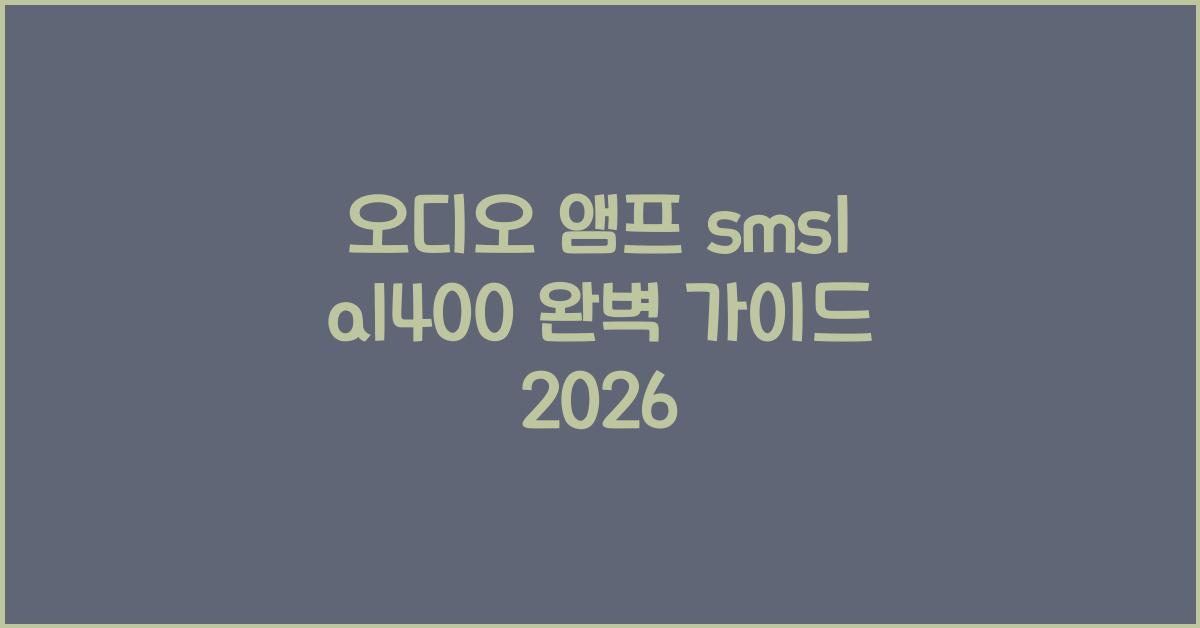오디오 앰프 smsl al400
