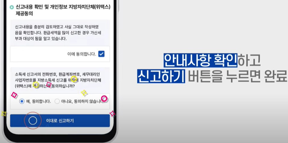 원클릭 환급 서비스