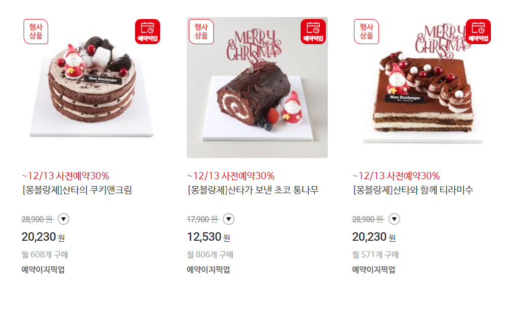 홈플러스 초코 케이크 모음