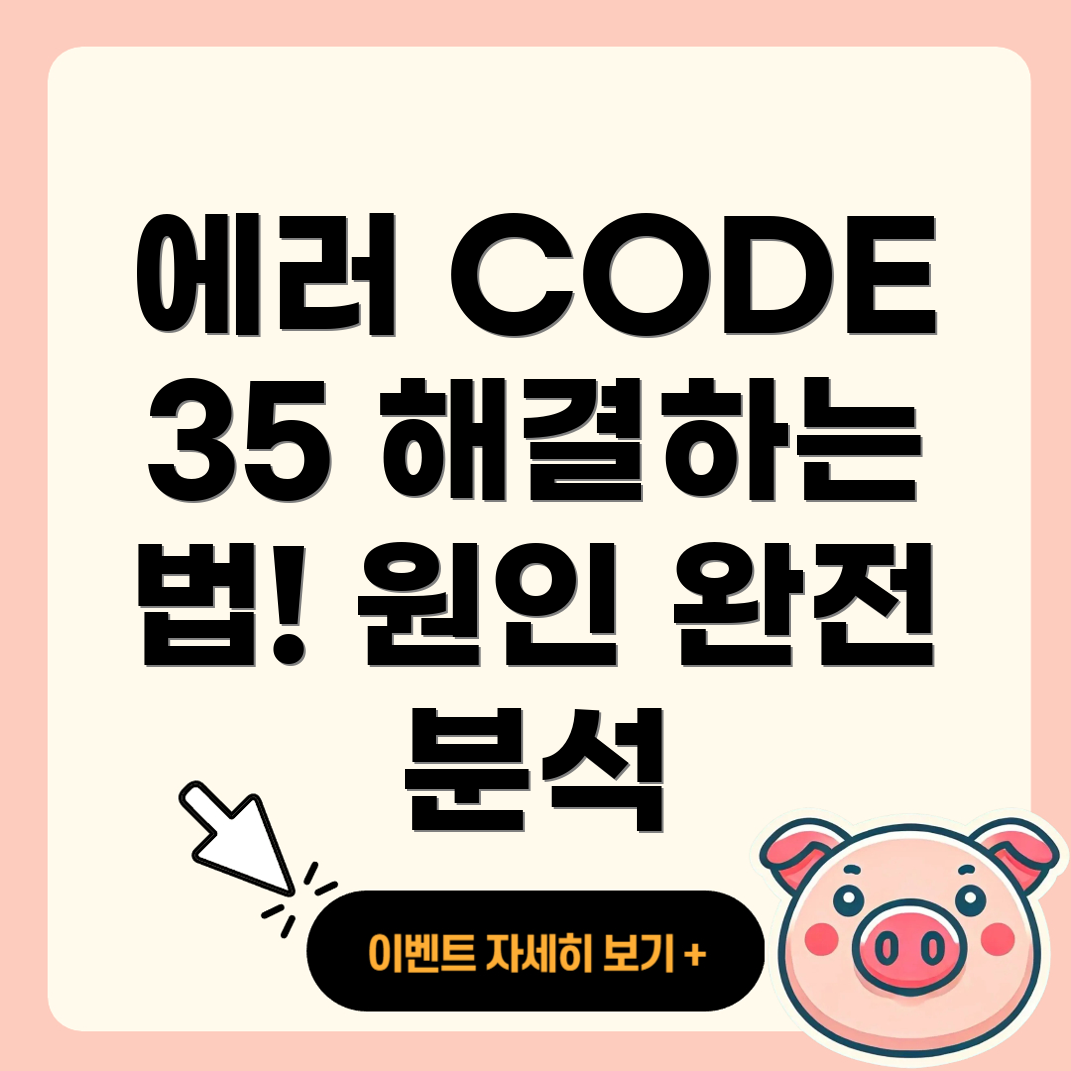 넥스트 스파크 에러 코드 CODE 35