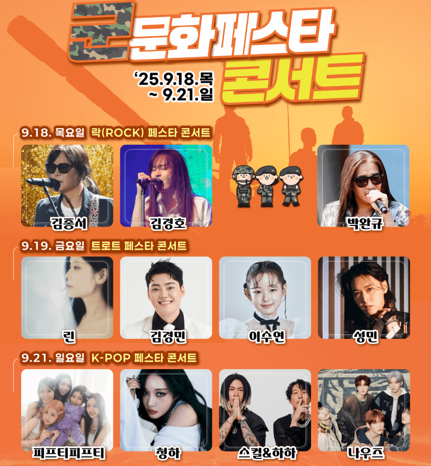 군문화페스티벌 콘서트
