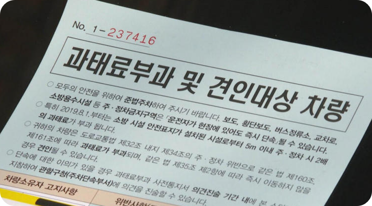 자동차 과태료&middot;세금, &lsquo;낼 필요 없는 돈&rsquo; 확인만 하면 막을 수 있다 [사진=연합뉴스]