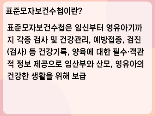 2023 표준모자보건수첩이란?