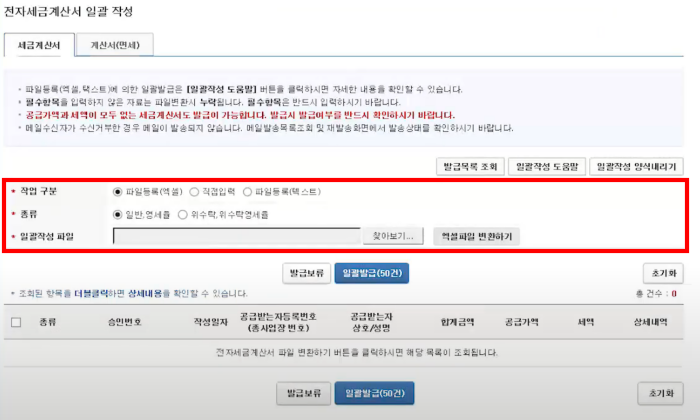 11-전자세금계산서-발행방법