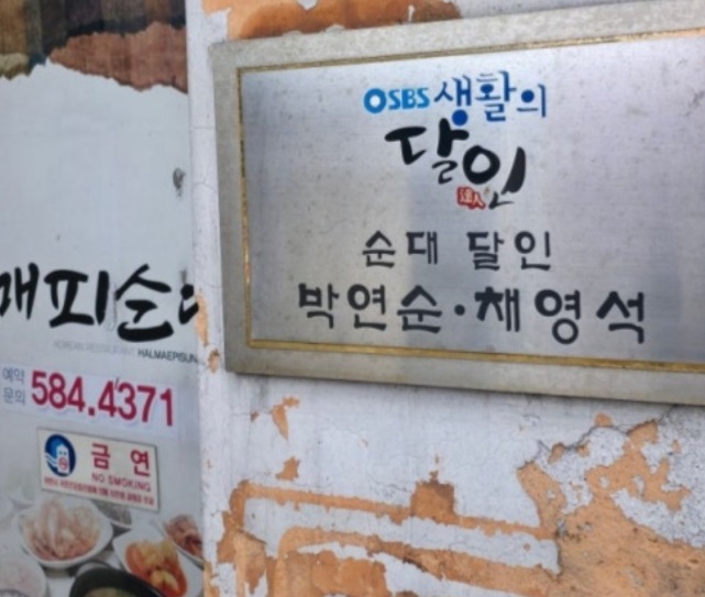 순대달인-부안-피순대