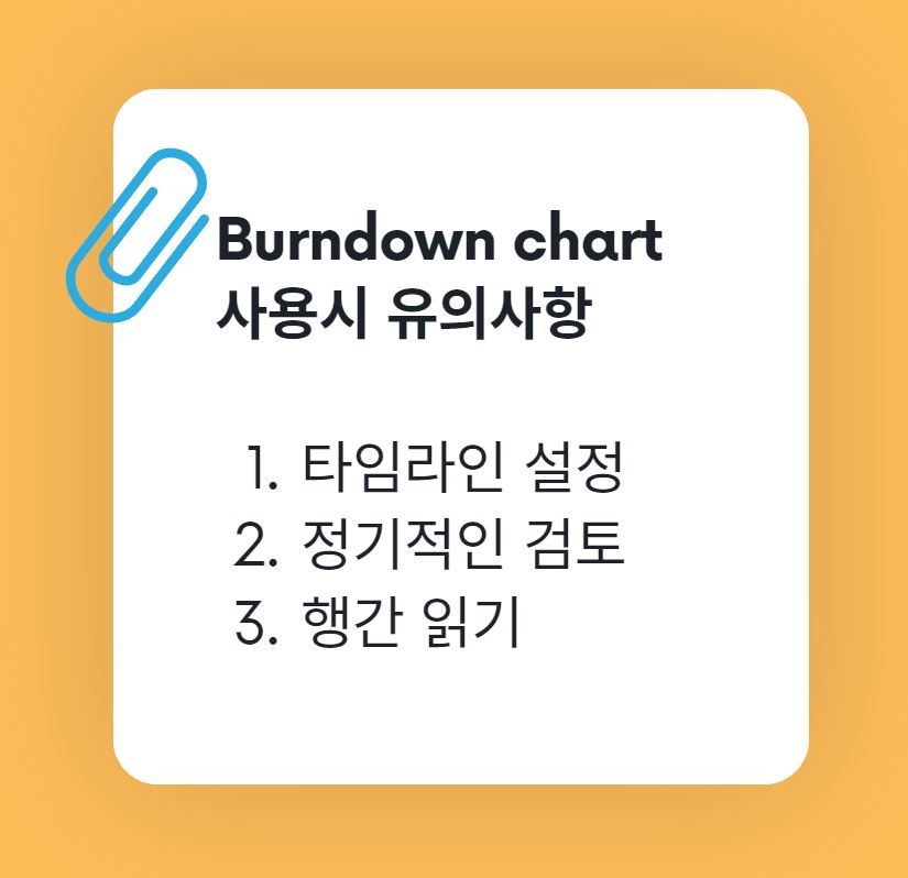 Burndown chart 유의사항