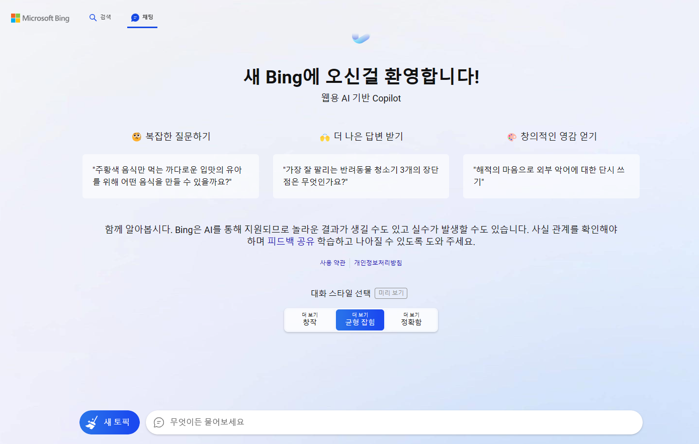 New Bing AI
