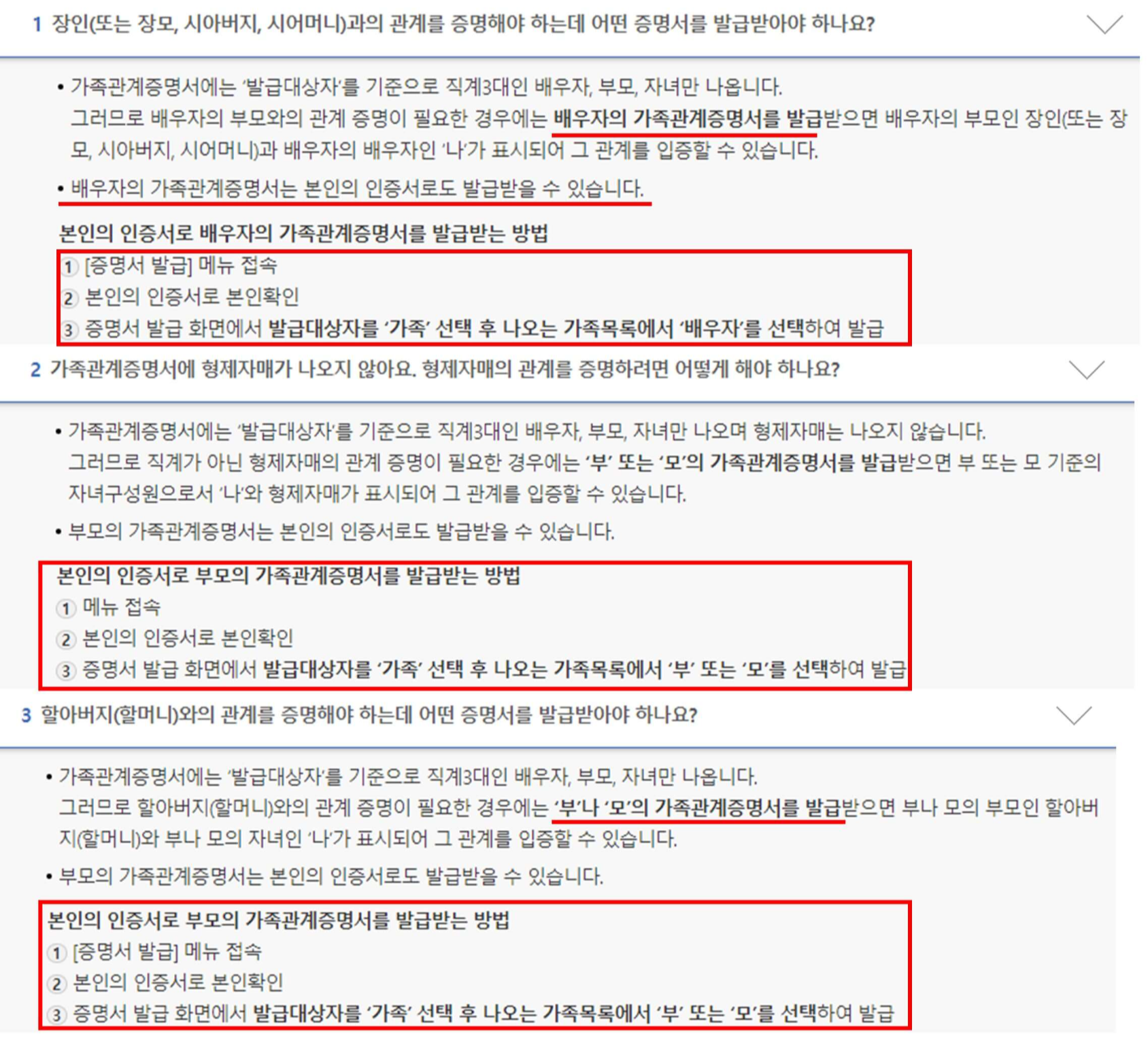 법원_전자가족관계등록시스템_가족관계증명서_자주묻는_질문