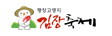 평창김장축제