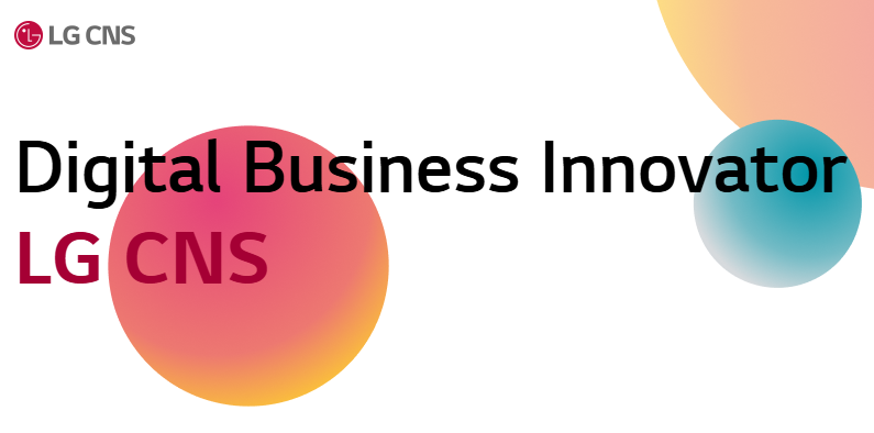 LG CNS 공모주 청약