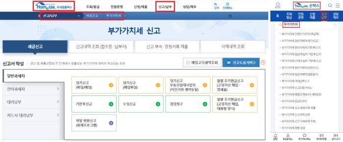 부가가치세 신고 홈페이지 이미지