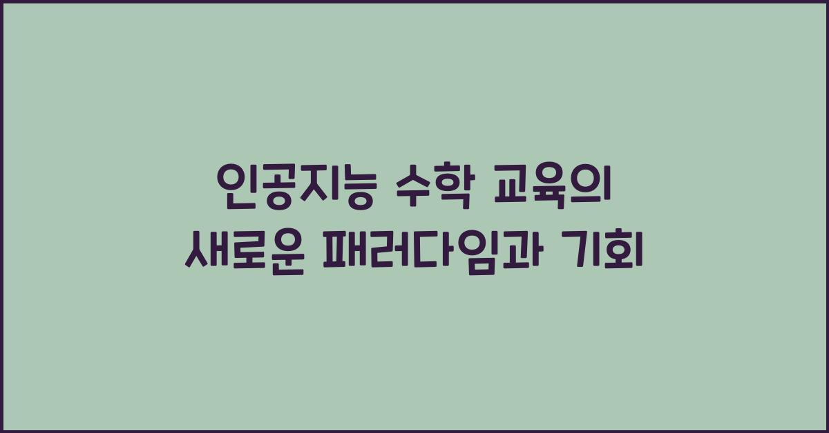 인공지능 수학
