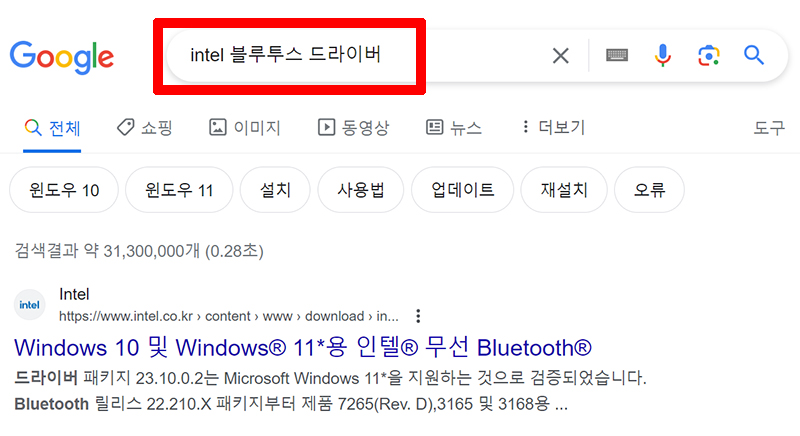 intel 불루투스 드라이버