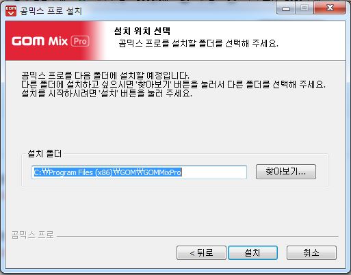 곰믹스 프로 설치방법