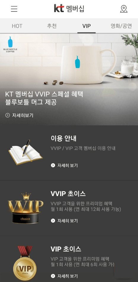 VIP-혜택