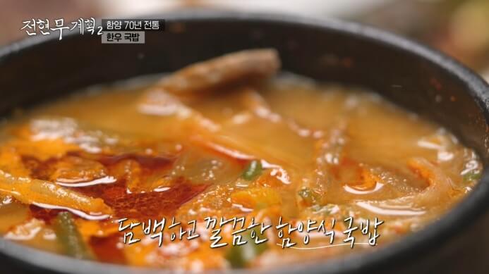 전현무계획2-소고기국밥