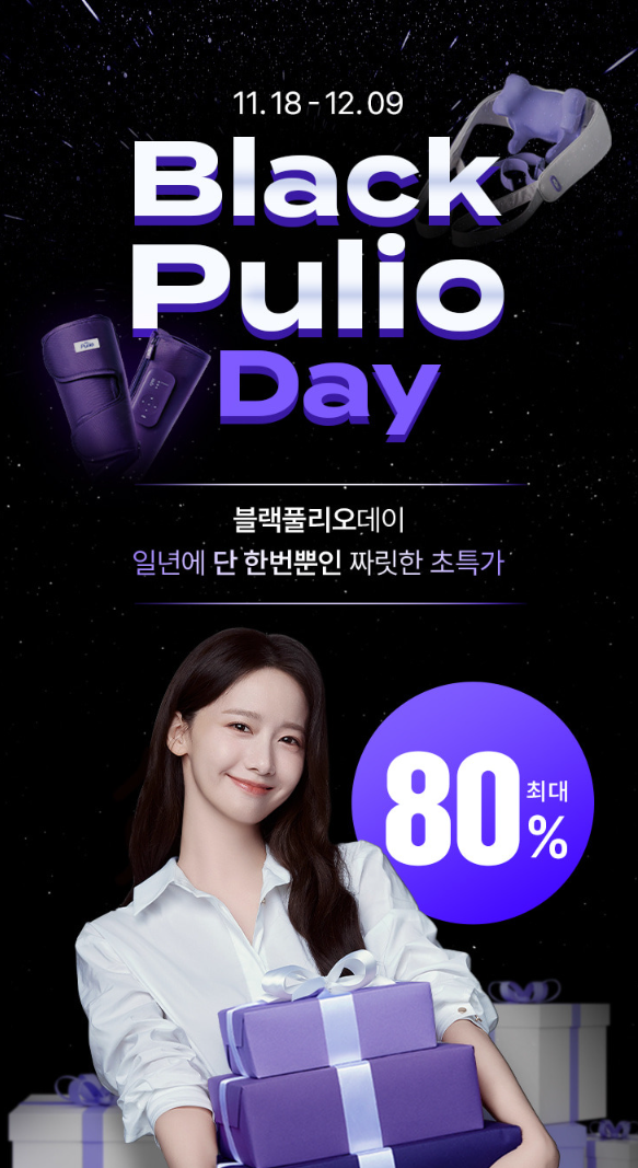 풀리오 V3: 종아리 마사지