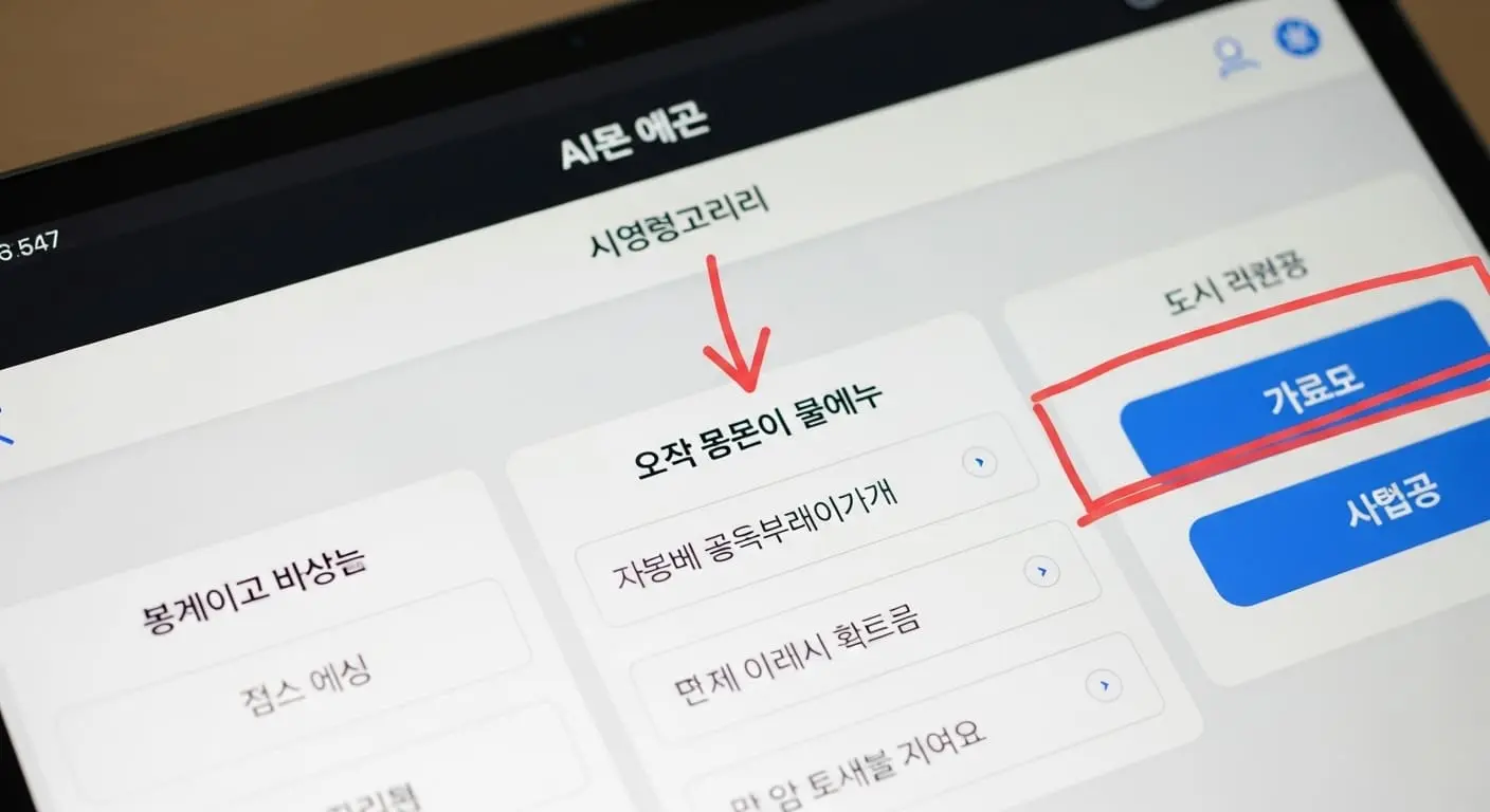 시니어 AI 피트니스 프로그램 온라인 신청 과정을 보여주는 사용자 친화적인 태블릿 화면 스크린샷. 프로그램 선택, 개인 정보 입력, 신청 완료 단계를 포함한다.