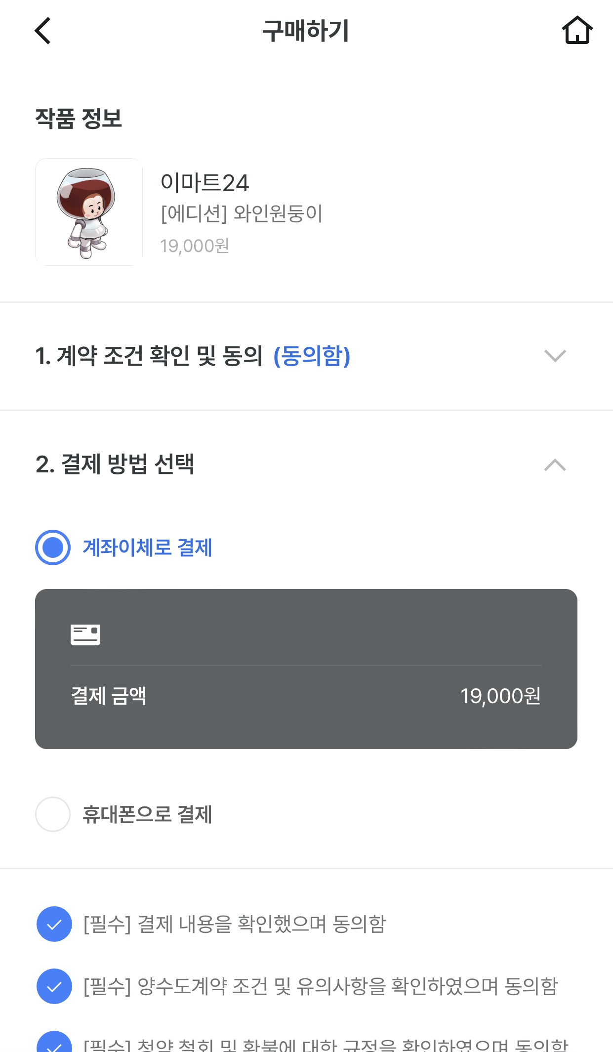 이마트24-NFT-원둥이-구매하기