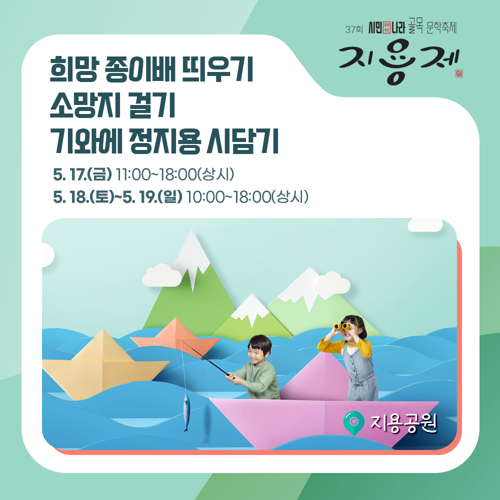 제 37회 시민나라 골목 문학축제 프로그램