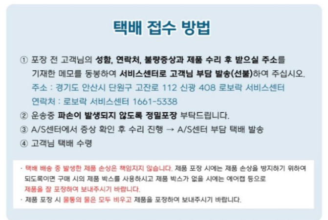 로보락 코오롱 글로벌 택배 AS