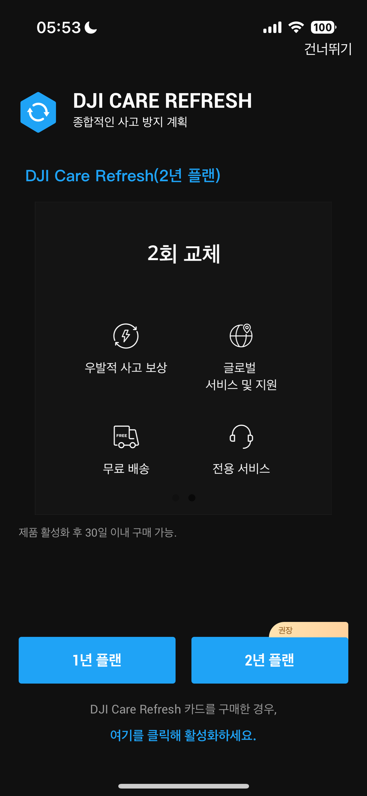 케어 활성화 창