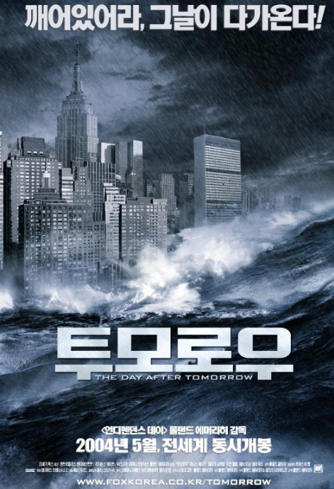 영화 투모로우 포스터