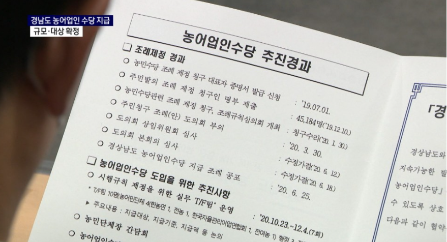 경남 농어업인수당 신청