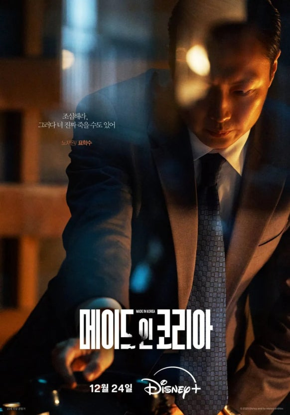 메이드인코리아 공개시간 출연진 몇부작 원지안 캐릭터