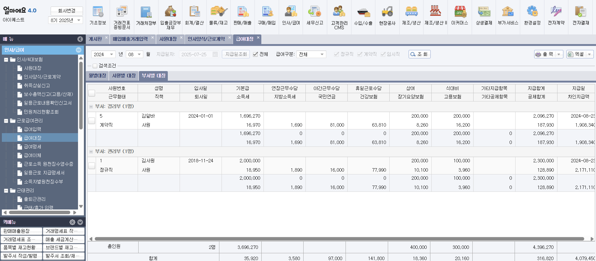 중소기업 특화 ERP [얼마에요 ERP]