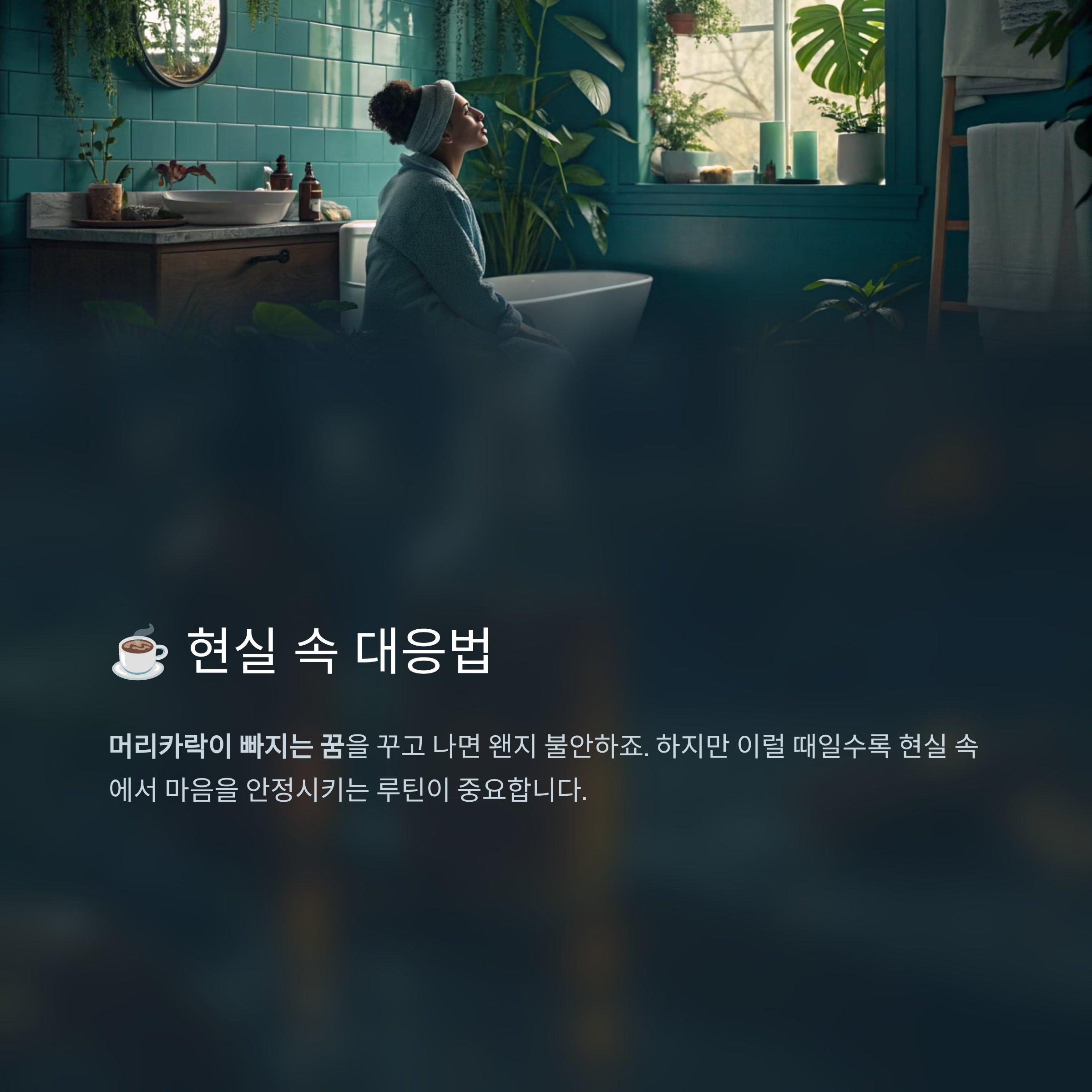 머리카락이 빠지는 꿈 알아보기