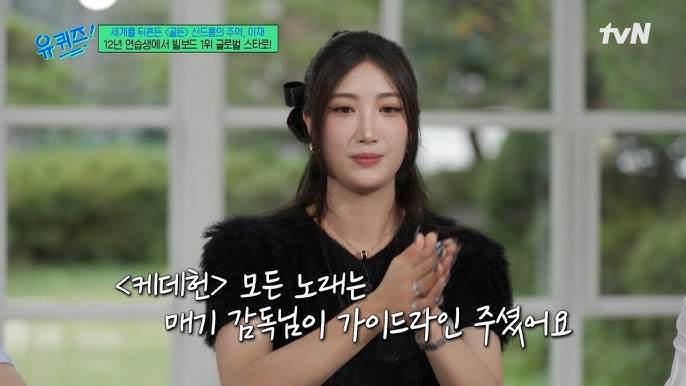 이재 유퀴즈 출연모습