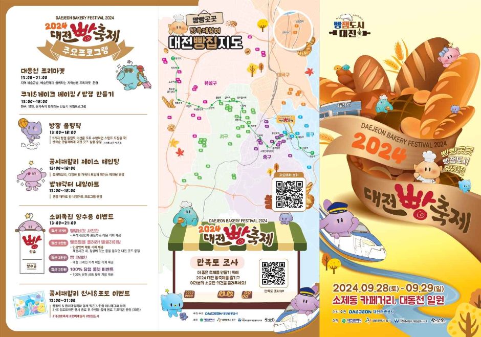  대전 빵축제 부스 안내도 