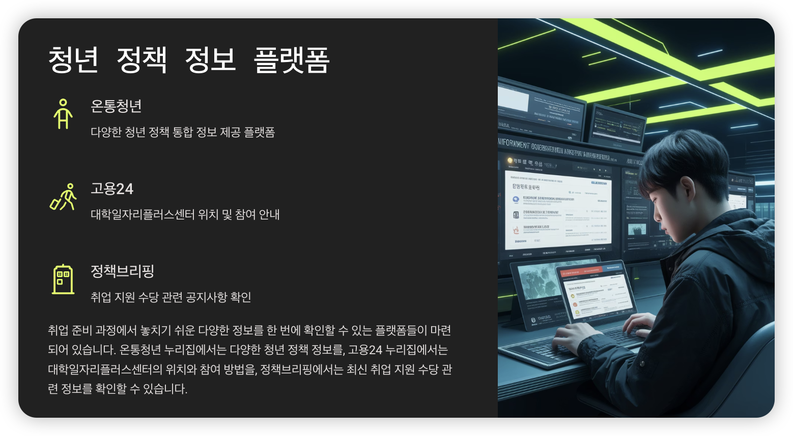 청년-정책-정보-플랫폼