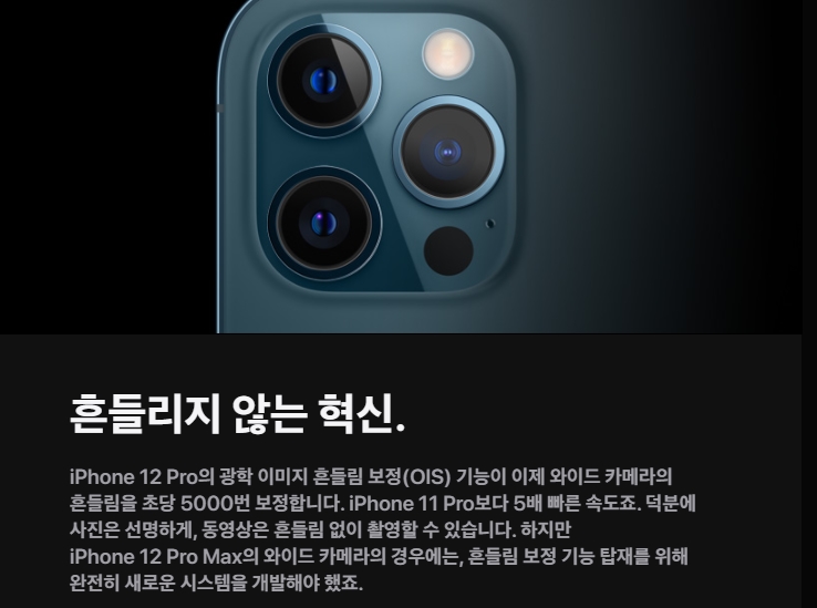 아이폰12프로-OIS